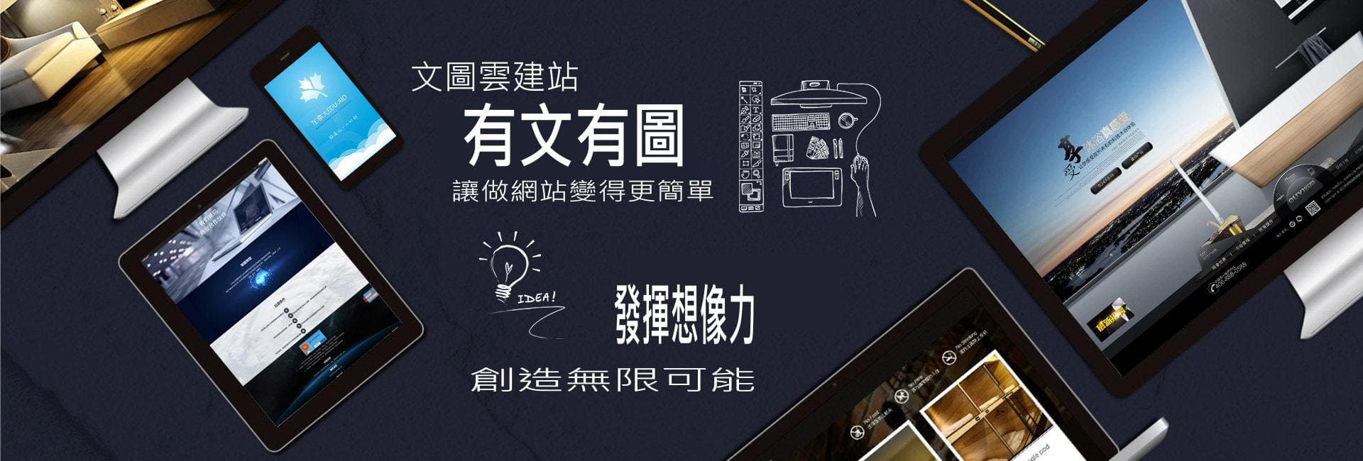 文圖雲建站輪播圖