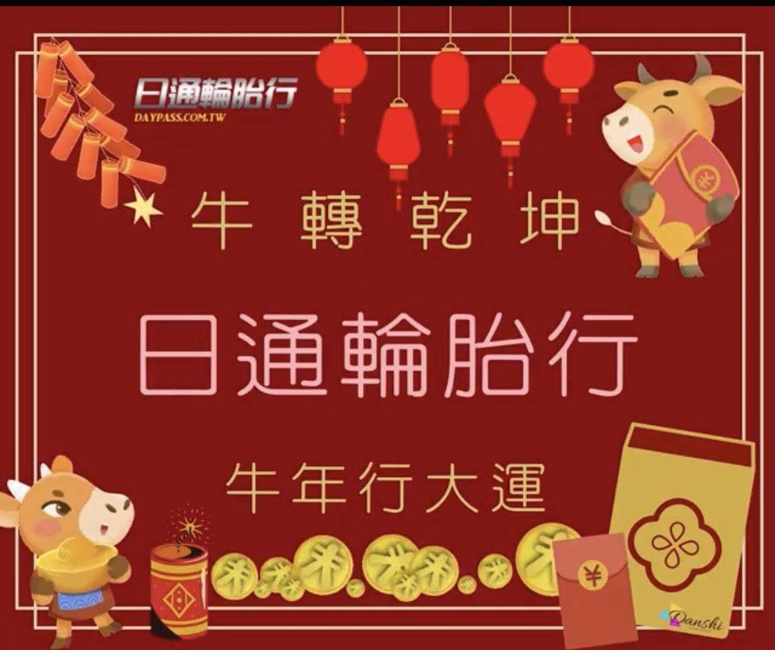 2021牛年 牛氣沖天、牛轉錢坤、賺進金牛、好運犇放~
