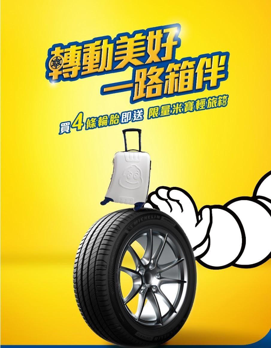 2018年米其林輪胎裝滿祝福、跨越新年