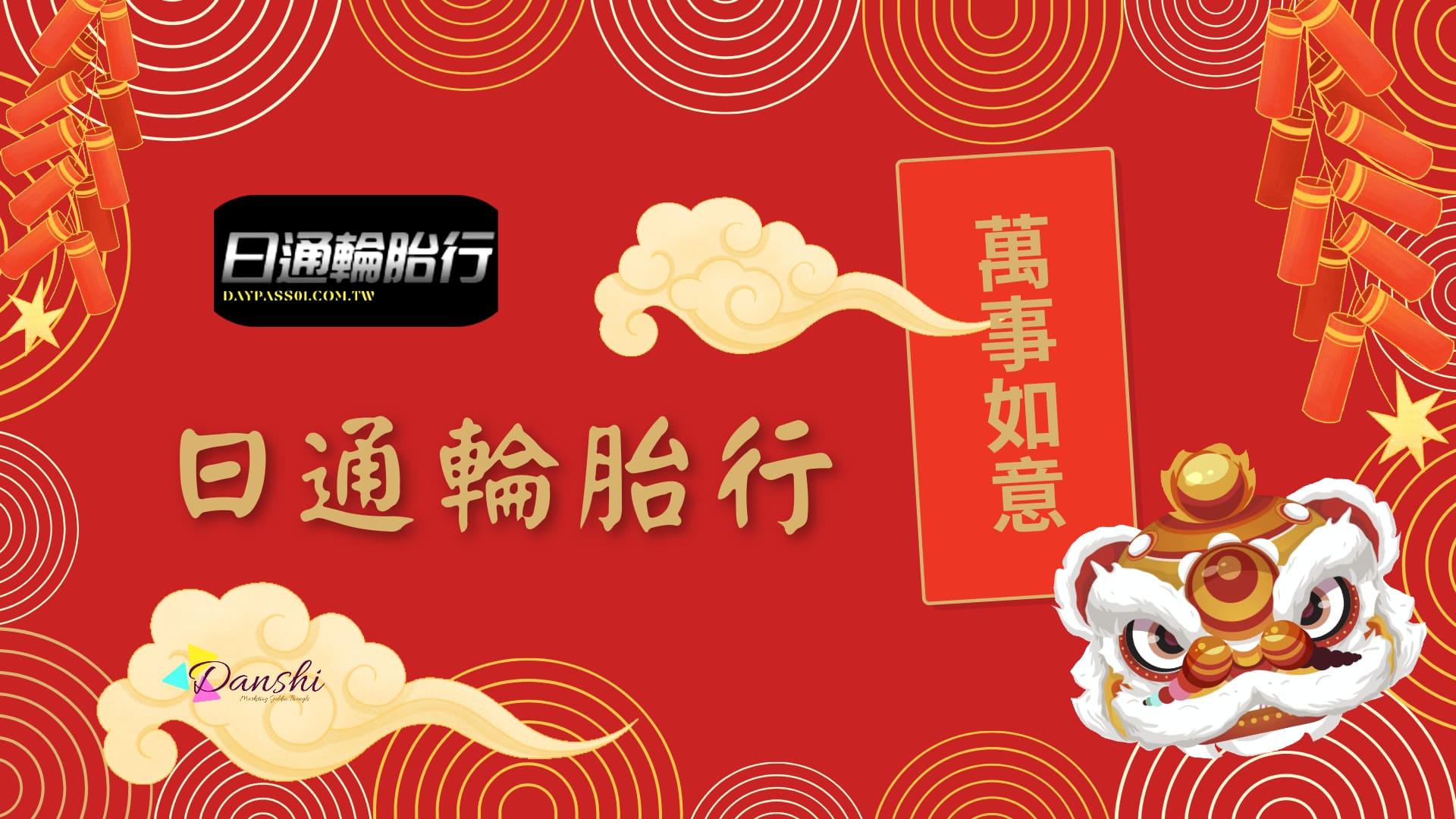 恭喜發財，恭賀新禧,虎年到~
