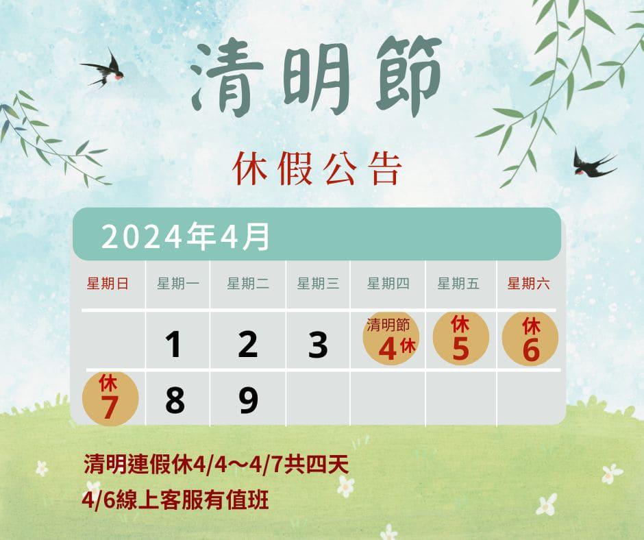 ANASA安耐曬清明連假休假公告 | 文圖雲建站