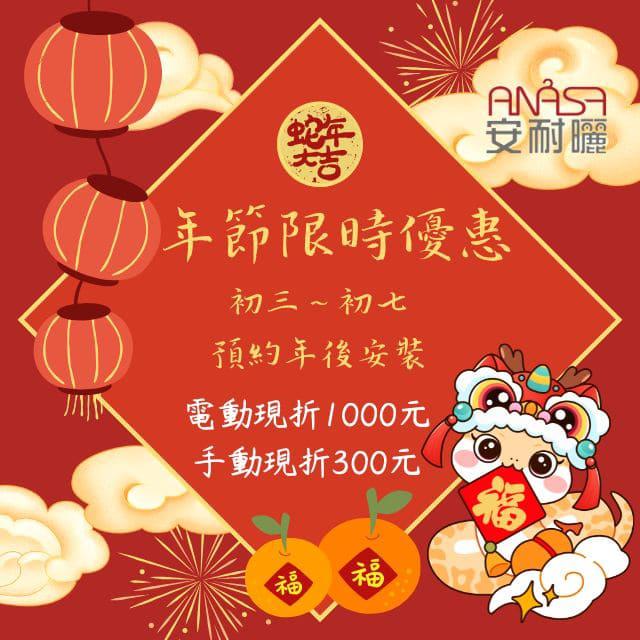 迎接新年，年節限時優惠開跑-曬衣也要升級