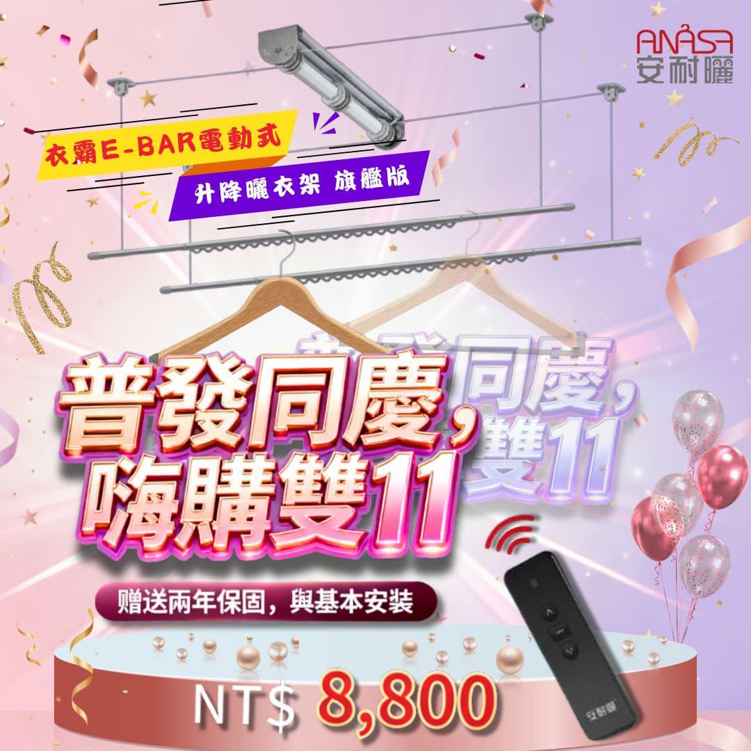  ANASA安耐曬年度最強檔，普發同慶，嗨購雙11~ 