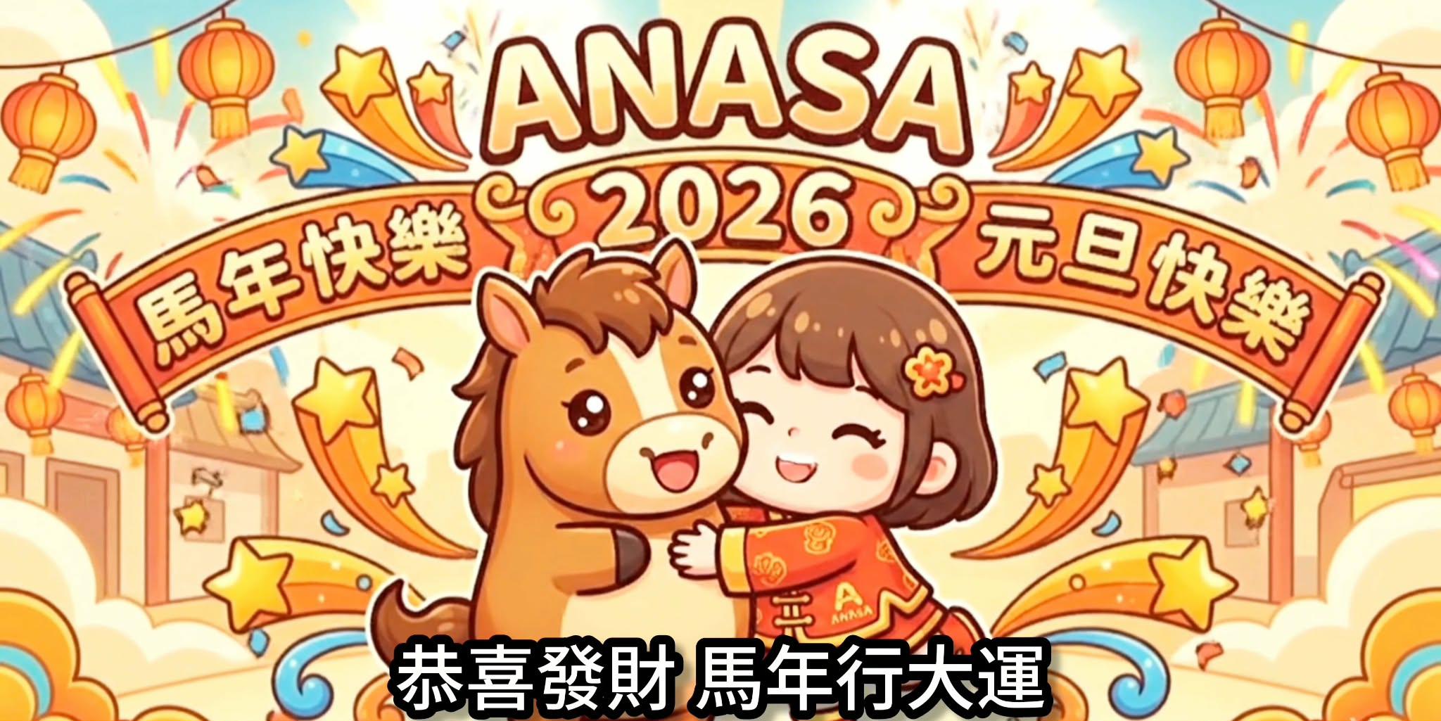 2026 元旦連假服務調整，新年快樂~ 感謝有您同行，攜手共創美好生活!