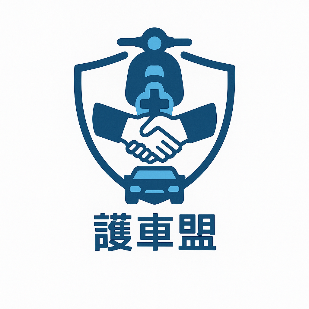 護車盟