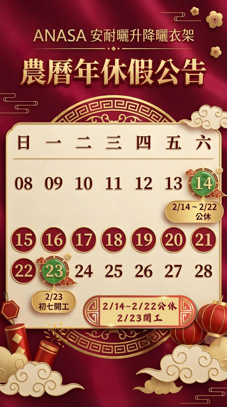 ANASA 安耐曬｜2026農曆春節休假公告