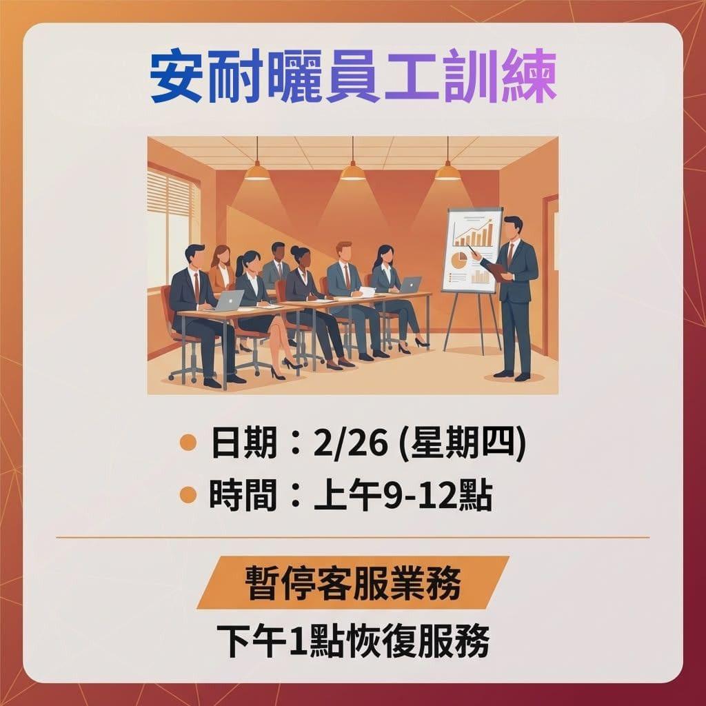 ANASA 安耐曬 內部教育訓練公告