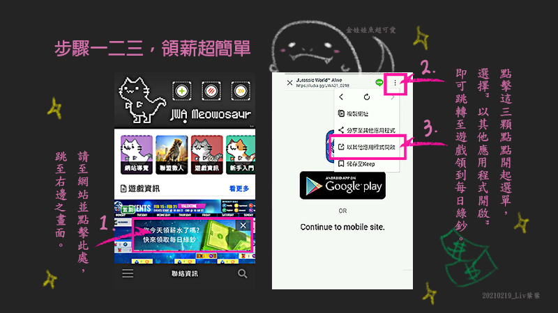 每日綠鈔領取步驟教學圖示