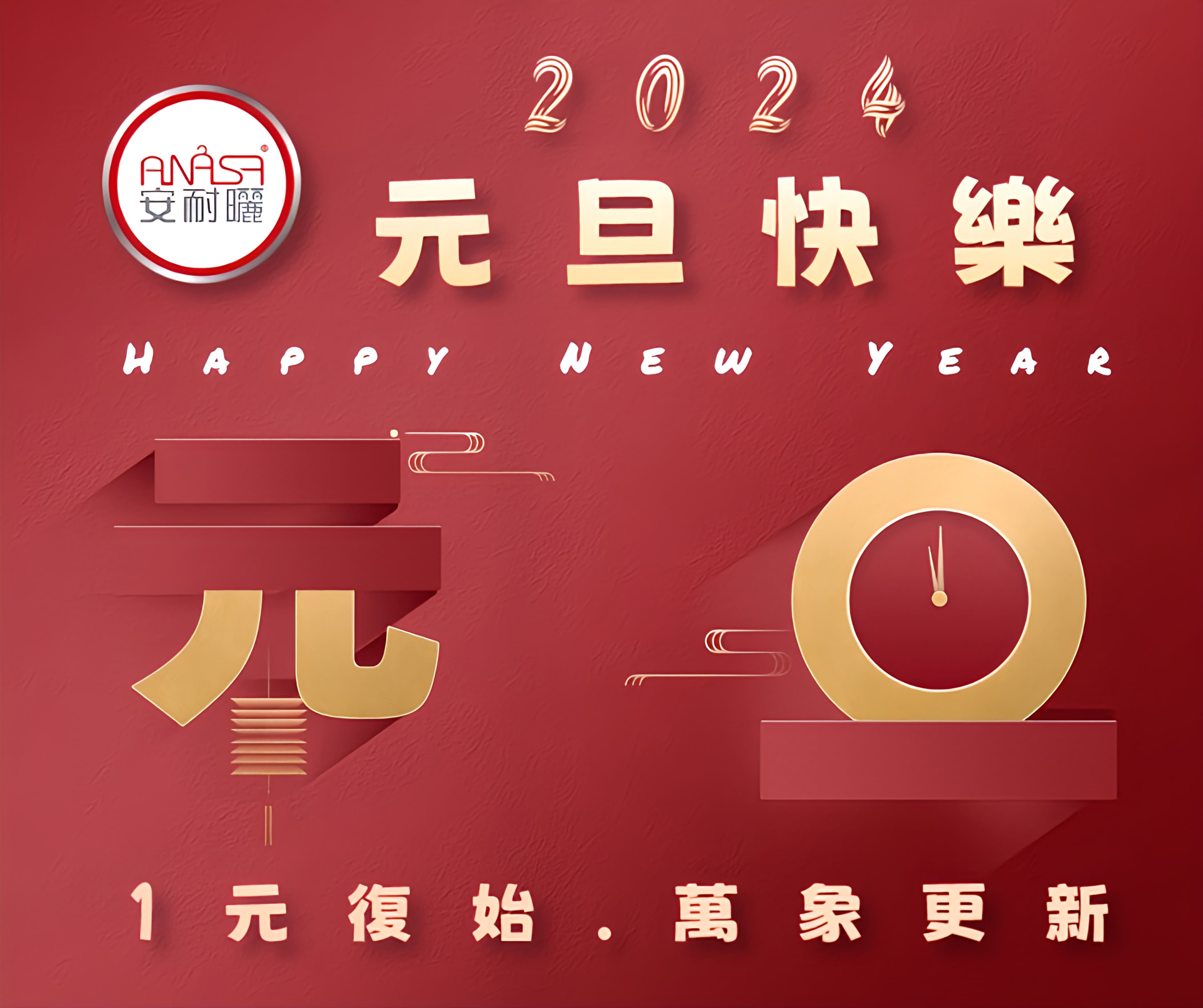 ANASA元旦2024_I (1).jpg