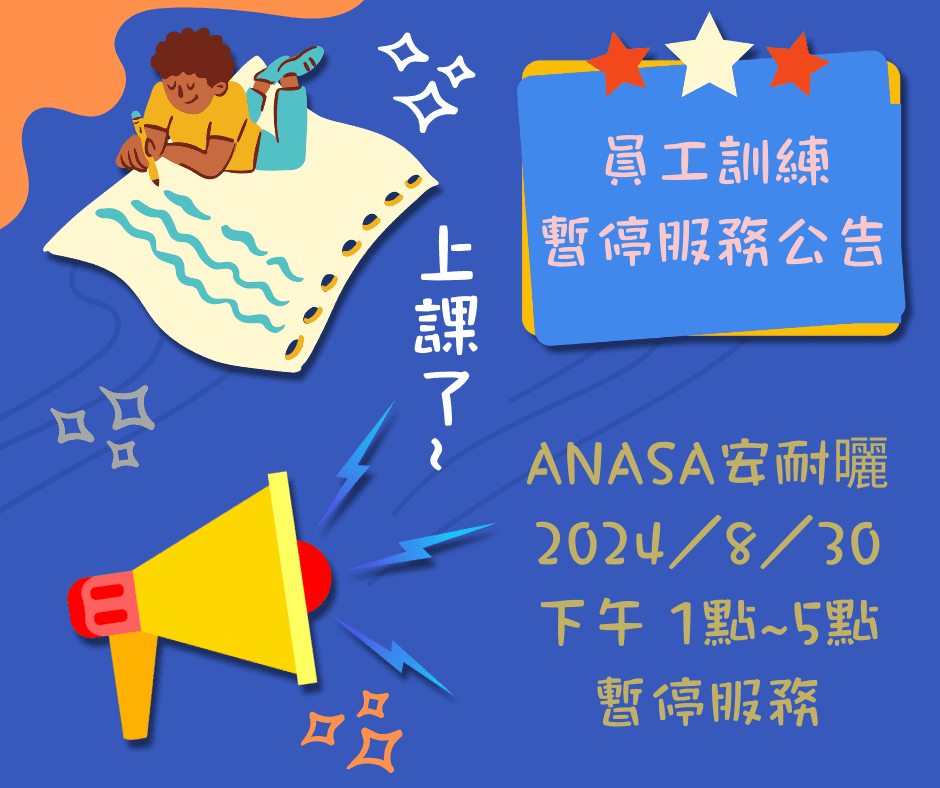 Anasa員工訓練 (1).png